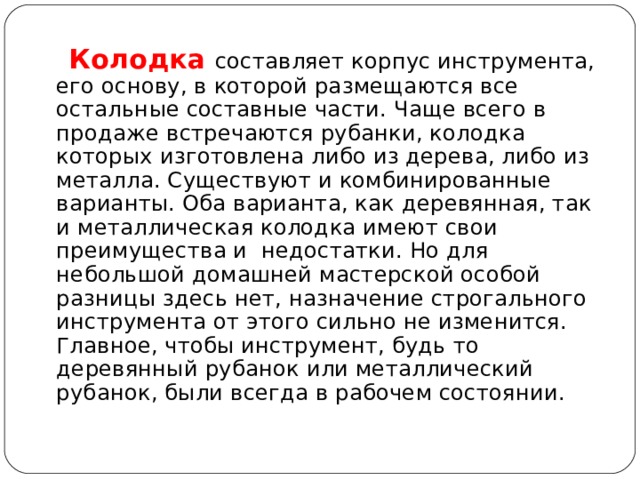 Что такое строгание столярная операция срезания с поверхности заготовки тонких слоев древесины. Смотреть фото Что такое строгание столярная операция срезания с поверхности заготовки тонких слоев древесины. Смотреть картинку Что такое строгание столярная операция срезания с поверхности заготовки тонких слоев древесины. Картинка про Что такое строгание столярная операция срезания с поверхности заготовки тонких слоев древесины. Фото Что такое строгание столярная операция срезания с поверхности заготовки тонких слоев древесины
