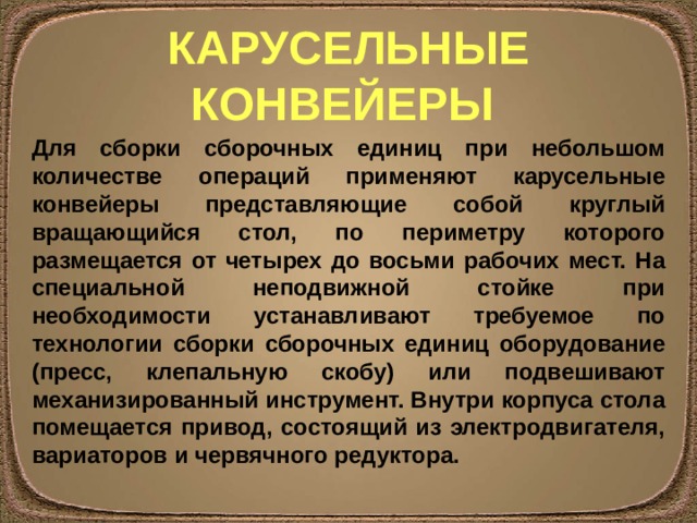 Транспортирующие машины примеры 5 класс