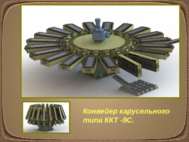Транспортирующие машины примеры 5 класс