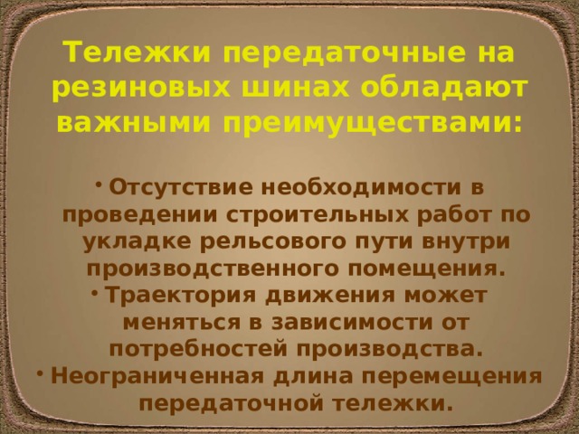 Транспортирующие машины примеры 5 класс