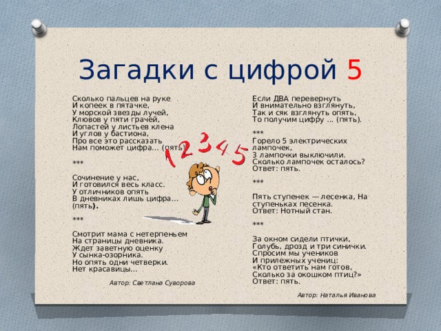 Цифра 5 в тексте. Загадки про цифру 5. Загадка про число 5. Стих про цифру 5. Загадки и пословицы про цифру 5.