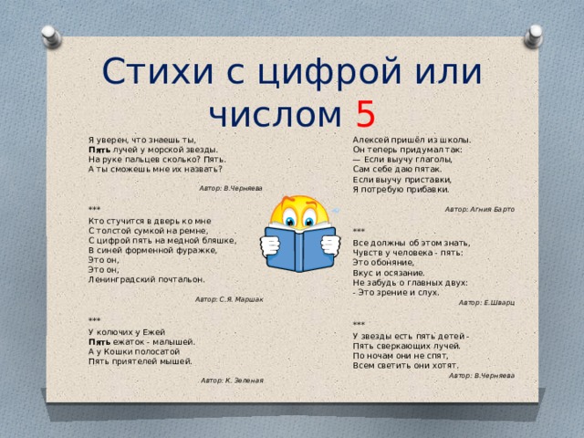 Загадка 5 5 5 1. Стих про цифру 5. Стихи числами. Проект про цифру 5 для 1 класса. Стихотворение про число 5.