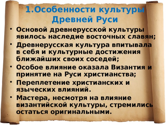 Основа руси. Великое наследие достижения культуры древней Руси. Проект Великие достижения культуры древней Руси. Культура древней Руси Культурология. Великие достижения культуры древней Руси сообщение.