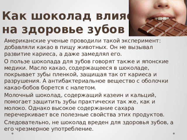 Влияние шоколада на организм. Влияние шоколада на человека. Влияние шоколада на здоровье человека. Шоколад влияние на здоровье.