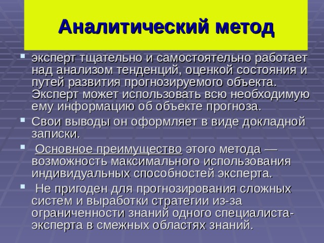 Оценка тенденций. Аналитические методики. Аналитический метод. Аналитический метод метод это. Аналитический метод исследования это.