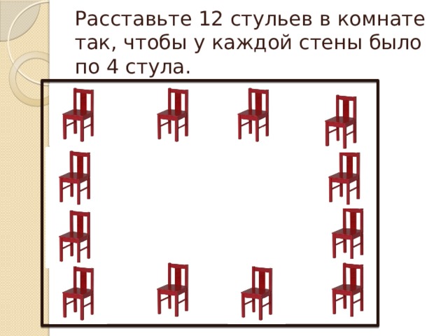 9 стульев