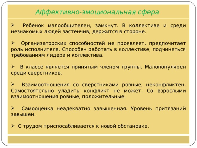 Эмоциональная сфера это. Аффективно-эмоциональная сфера ребенка. Аффективно-эмоциональная сфера это. Эмоционально-аффективная сфера дошкольника. Аффективная сфера личности.