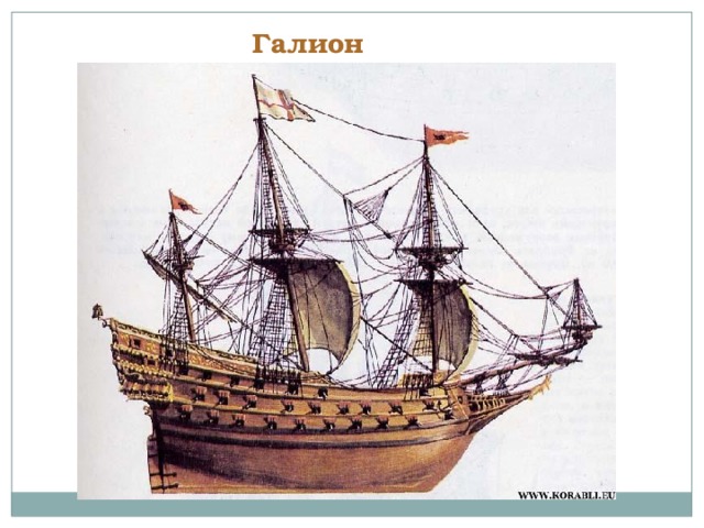 Галион 