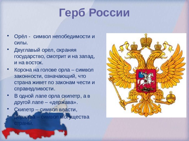 Почему 2 орла. Герб России. Орел герб России. Двуглавый Орел символ России. Орел символ России.