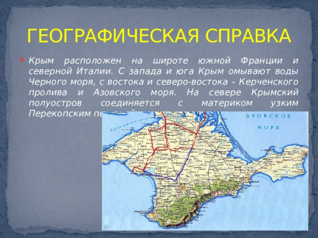 Широта Крыма на карте. Карта Крыма с параллелями. Протяженность полуострова Крым.