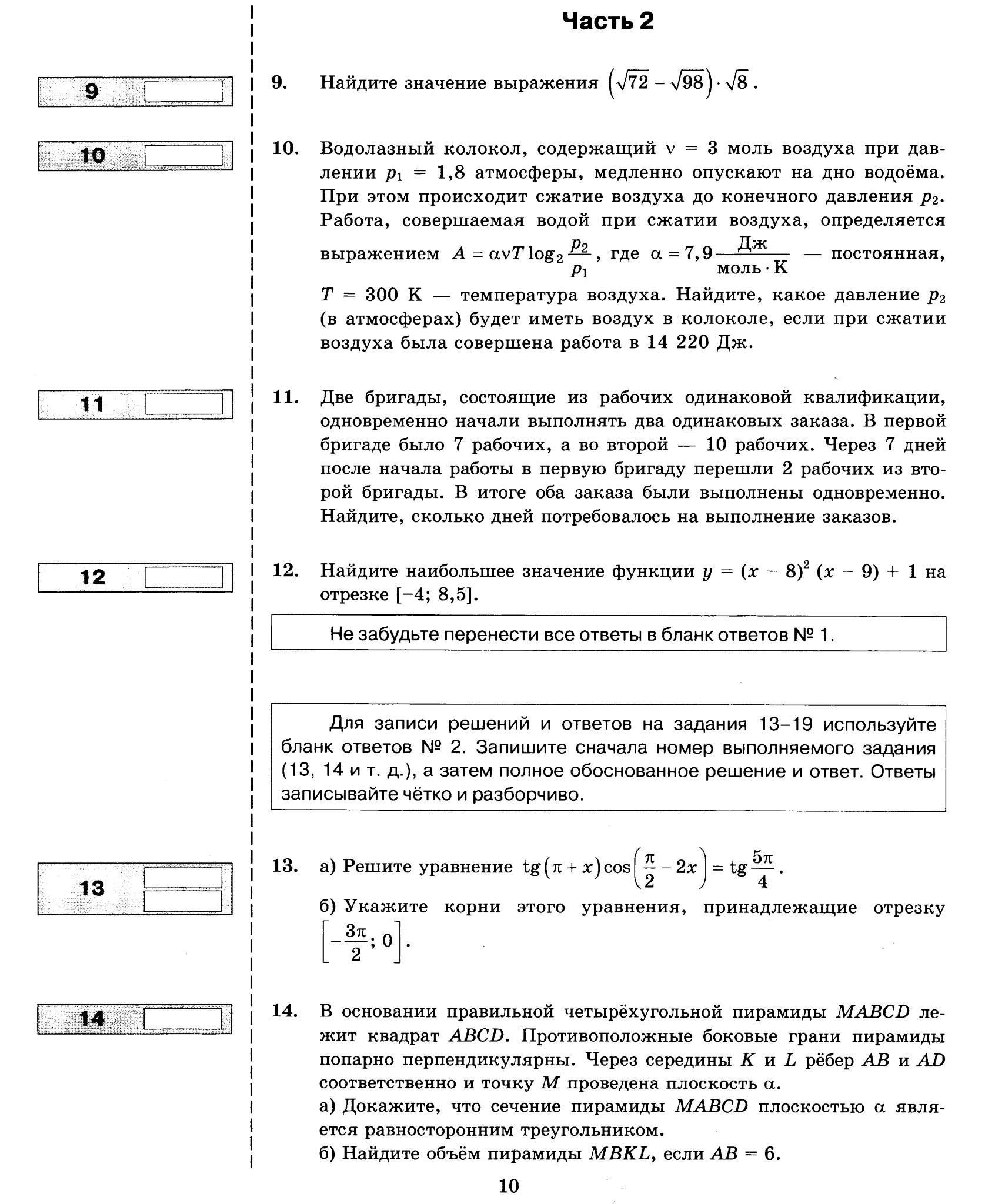 Задание №13 ЕГЭ 2019 из 14 вариантов Ященко