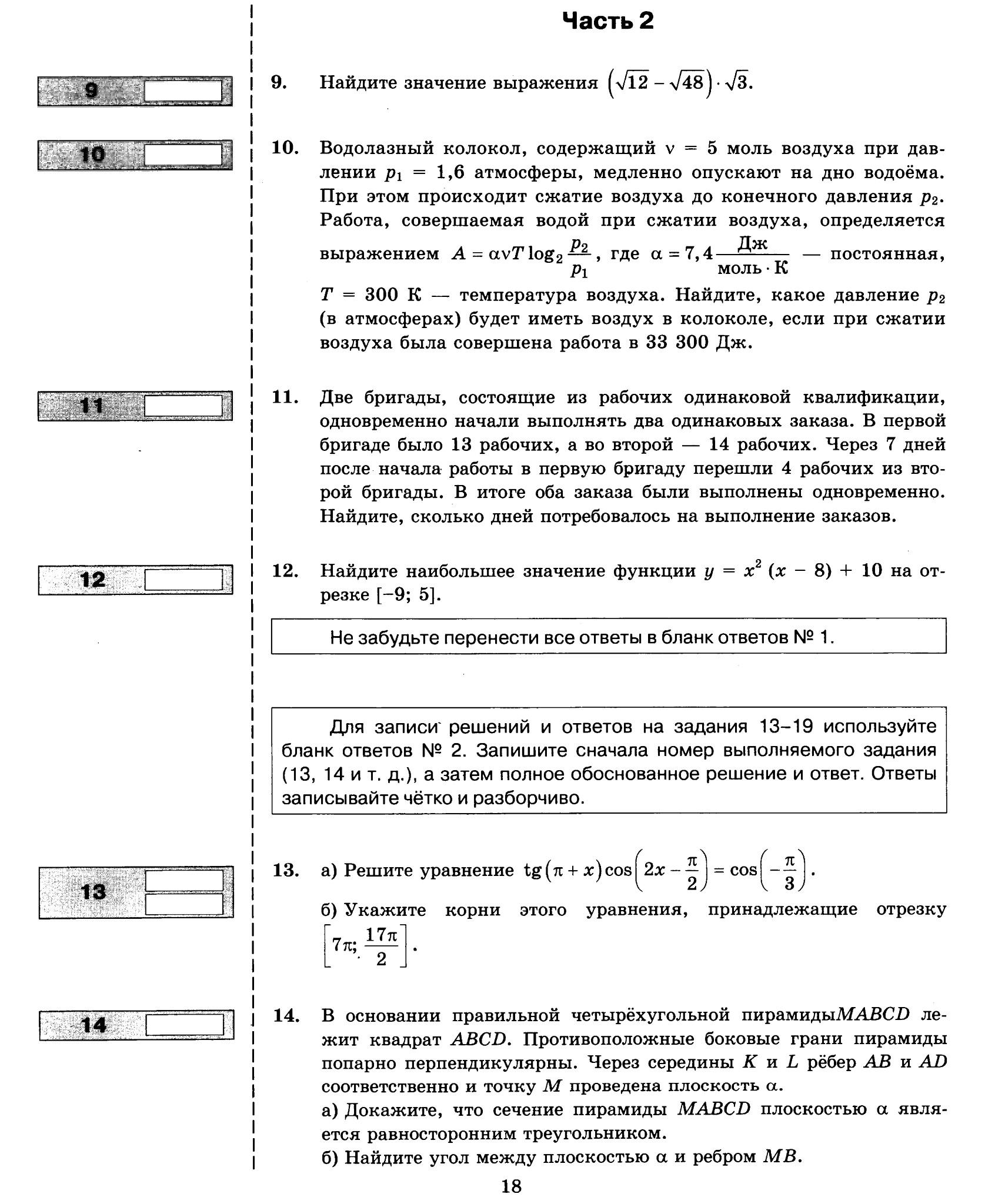 Задание №13 ЕГЭ 2019 из 14 вариантов Ященко