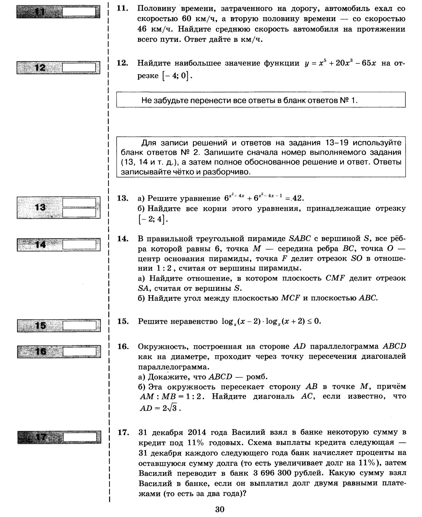 Задание №13 ЕГЭ 2019 из 14 вариантов Ященко