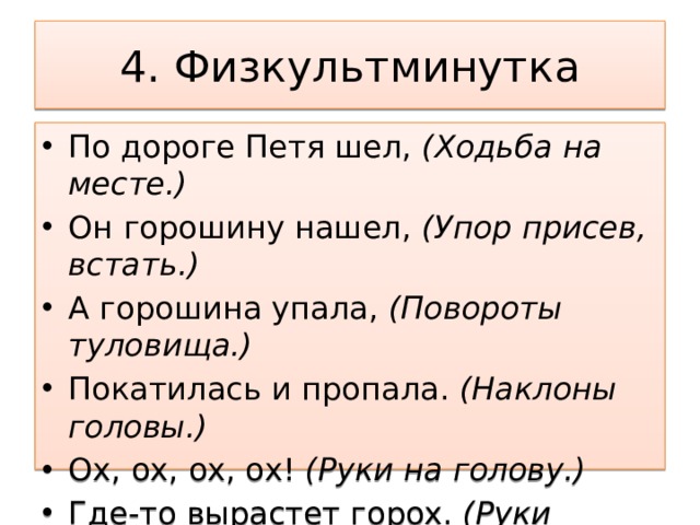 Шел шел и нашел. По дороге Петя шел. По дороге Петя шел и горошину. По дороге Петя шел распевка. По дороге Петя шел и горошину нашел текст.