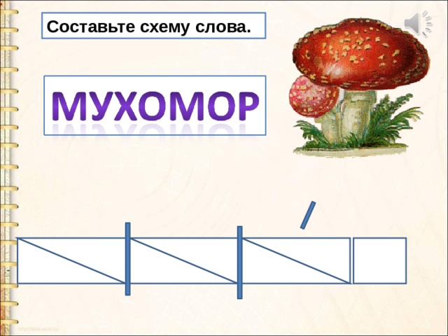 Схема слова дождик