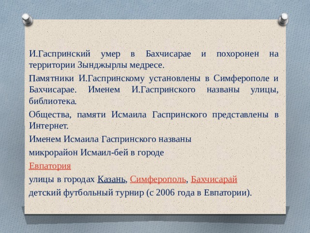 Краткое содержание википедия. Биография Гаспринского. Исмаил Гаспринский биография. Стихи Исмаила Гаспринского. Биография Гаспринского на крымскотатарском языке.