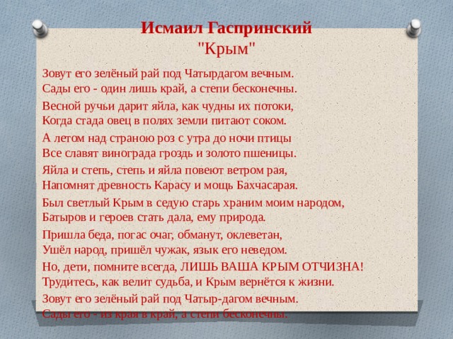 Исмаил гаспринский презентация