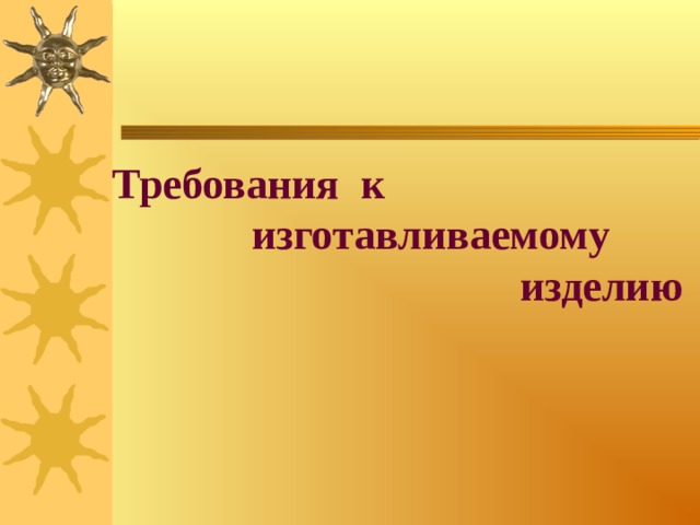 Технологический проект по технологии