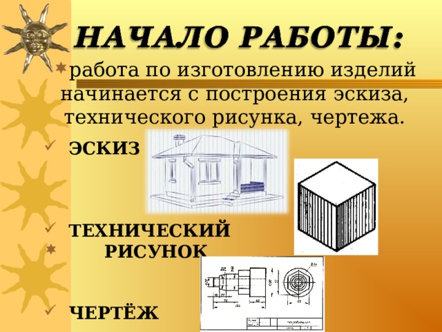 Что такое эскиз в черчении определение