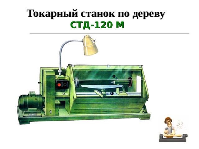 Точение древесины на токарном станке проект