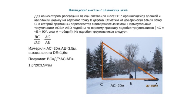 Столб высотой 5 м