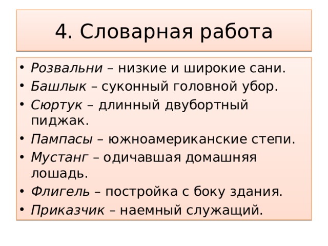 Составь план рассказа мальчики чехова 4 класс