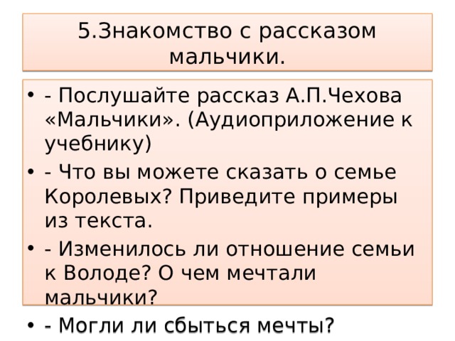 А п чехов мальчики план 4 класс