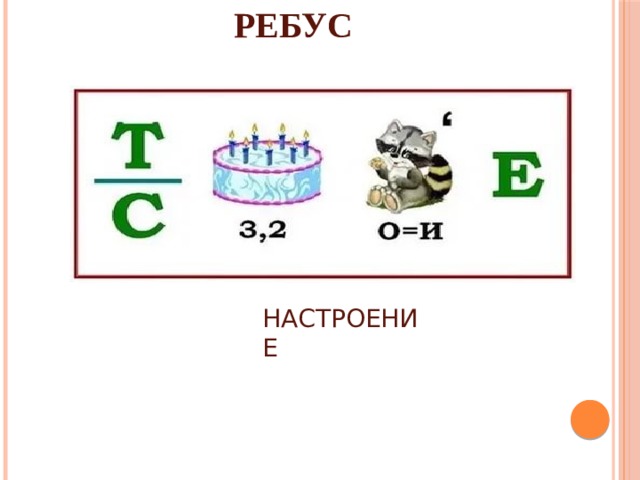 Ребусы о дружбе картинки