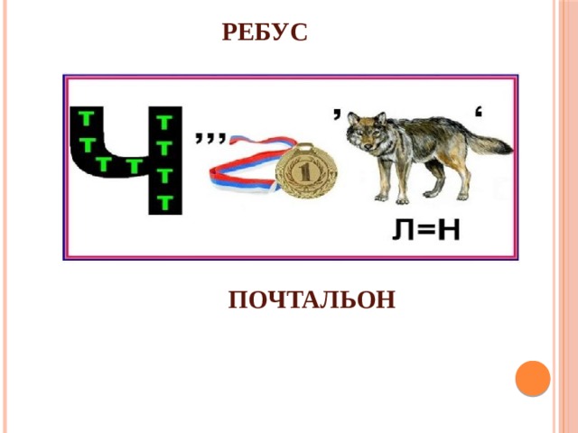 Ребусы про профессии в картинках с ответами