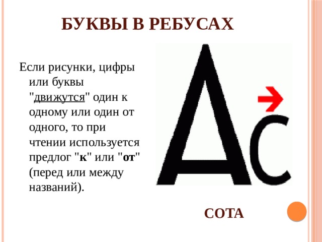 Стоит буква. Стрелка над буквой в ребусе. Стрелочка над буквой в ребусе. Ребусы со стрелками и буквами. Ребус со стрелкой.