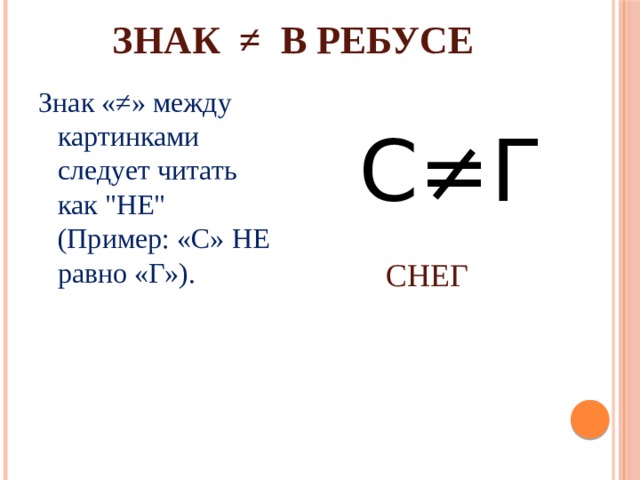 Как решить ребус в картинках с запятыми