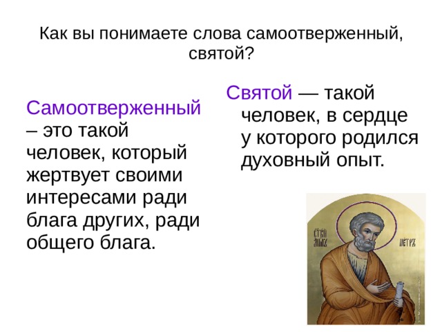 Самоотверженную работу. Самоотверженность это. Самоотверженный это. Самоотверженный как вы понимаете это слово. Как вы понимаете слово самоотверженность.