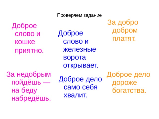 Зачем творить добро 4 класс орксэ презентация