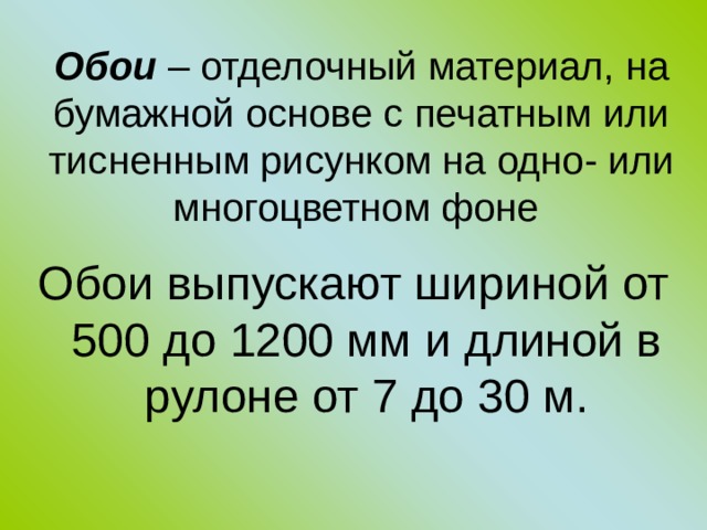 Организация рабочего места при оклейке обоев