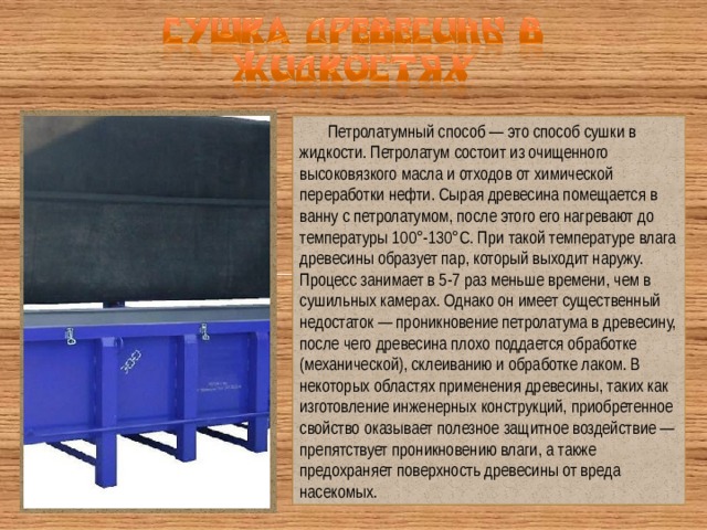 Чем вызвано коробление древесины при сушке технология 7 класс. Смотреть фото Чем вызвано коробление древесины при сушке технология 7 класс. Смотреть картинку Чем вызвано коробление древесины при сушке технология 7 класс. Картинка про Чем вызвано коробление древесины при сушке технология 7 класс. Фото Чем вызвано коробление древесины при сушке технология 7 класс