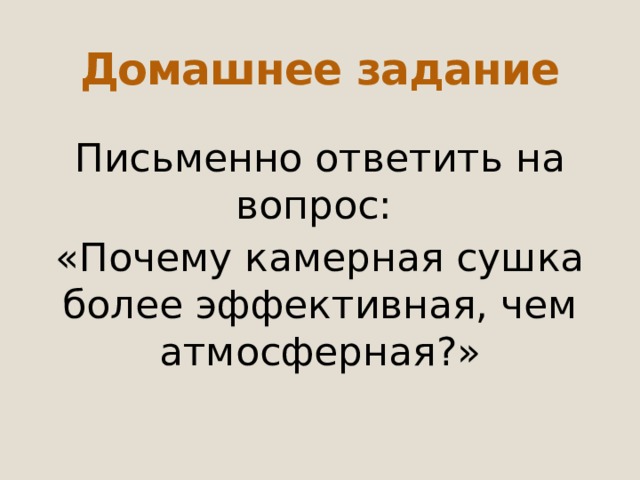 Чем вызвано коробление древесины при сушке технология 7 класс. Смотреть фото Чем вызвано коробление древесины при сушке технология 7 класс. Смотреть картинку Чем вызвано коробление древесины при сушке технология 7 класс. Картинка про Чем вызвано коробление древесины при сушке технология 7 класс. Фото Чем вызвано коробление древесины при сушке технология 7 класс