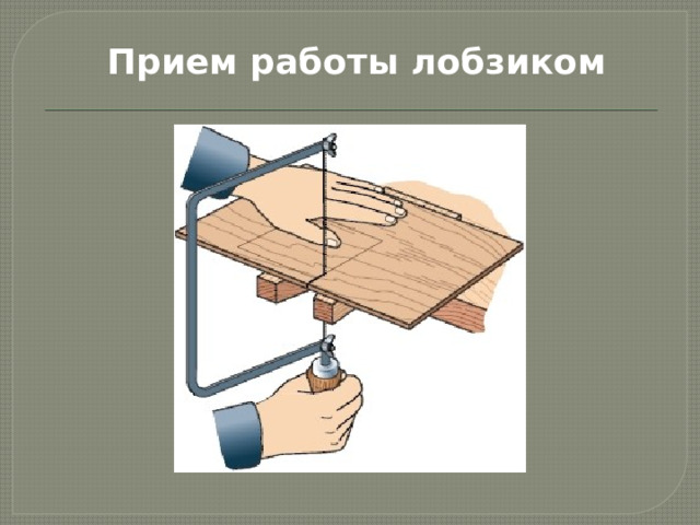 Выпиловочный столик историческая справка