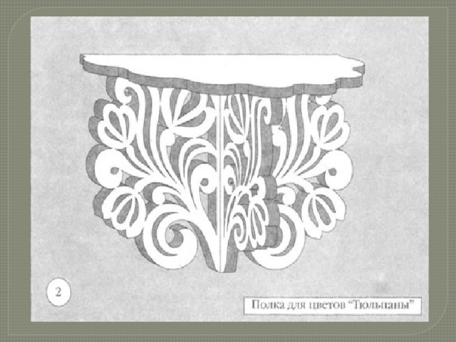Для чего сверлят отверстия при изготовлении плоских изделий криволинейной формы. Смотреть фото Для чего сверлят отверстия при изготовлении плоских изделий криволинейной формы. Смотреть картинку Для чего сверлят отверстия при изготовлении плоских изделий криволинейной формы. Картинка про Для чего сверлят отверстия при изготовлении плоских изделий криволинейной формы. Фото Для чего сверлят отверстия при изготовлении плоских изделий криволинейной формы