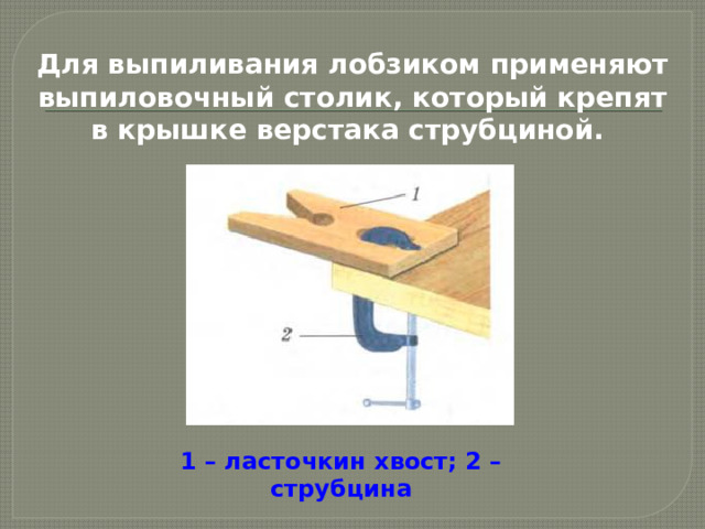 Технологическая карта на изготовление выпиловочного столика