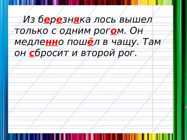 Изложение лось 2 класс презентация