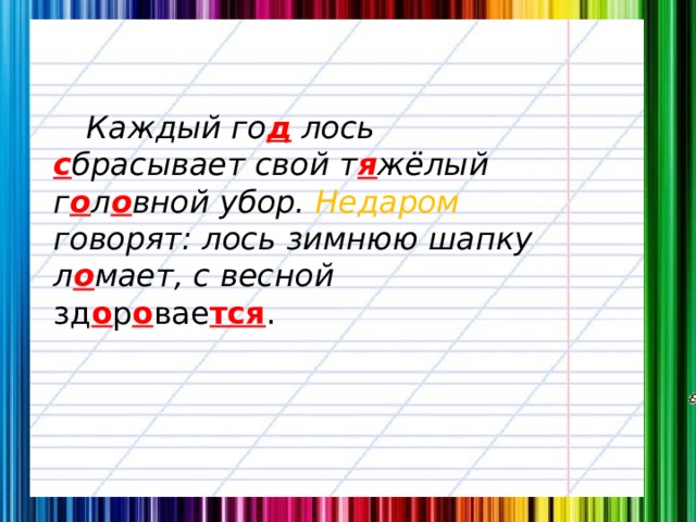 Презентация изложение 3 класс упр 213 про лося презентация