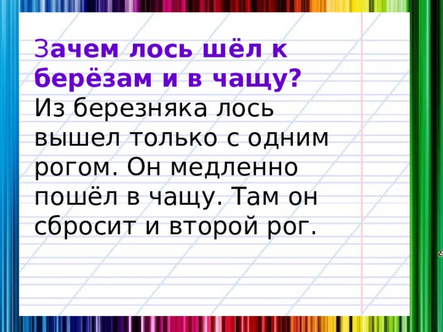 Изложение лось 2 класс презентация