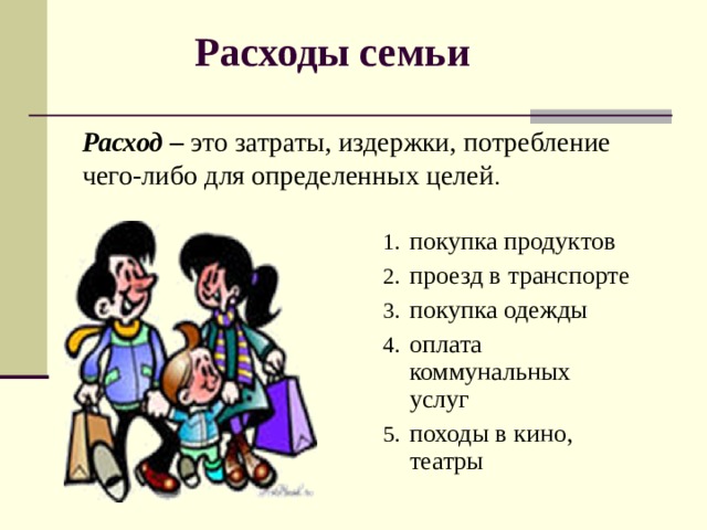 Как реклама влияет на расходы семьи проект