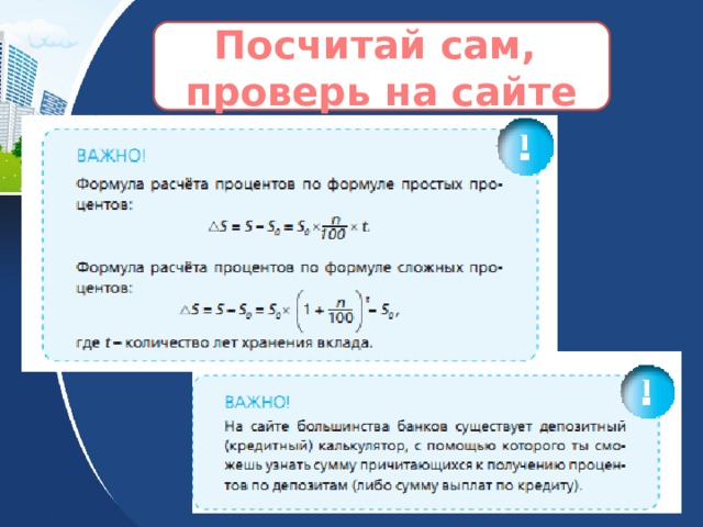 Посчитай сам, проверь на сайте 