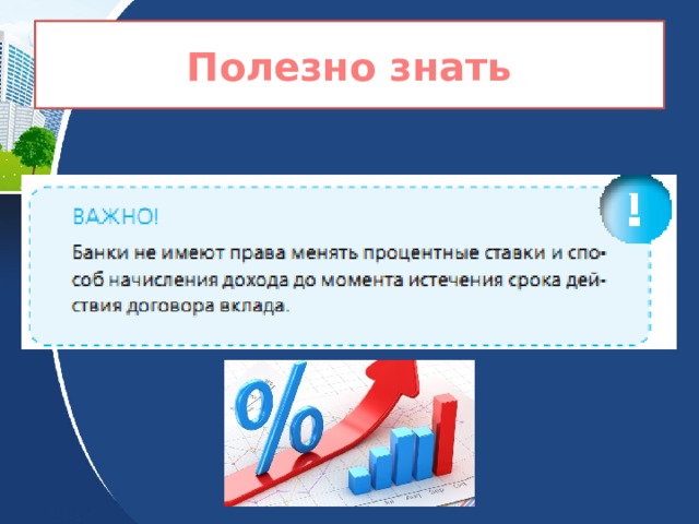 Полезно знать 