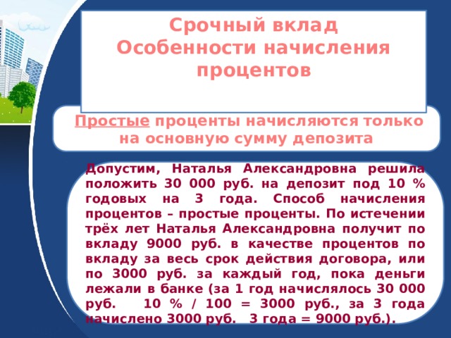 Положить 30