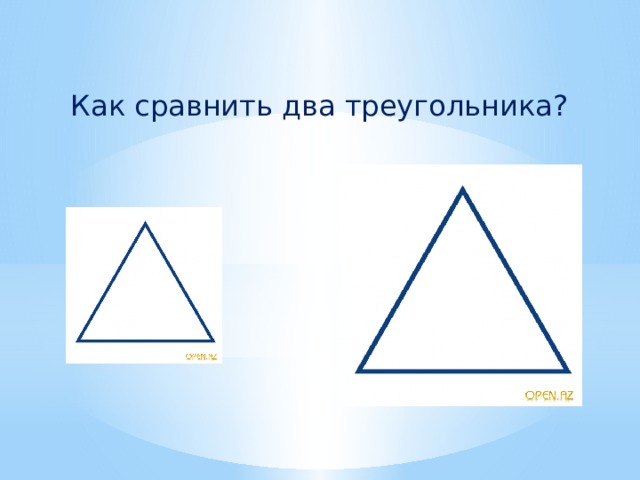 1 2 треугольника. Как сравнить два треугольника. Двойной треугольник символ.