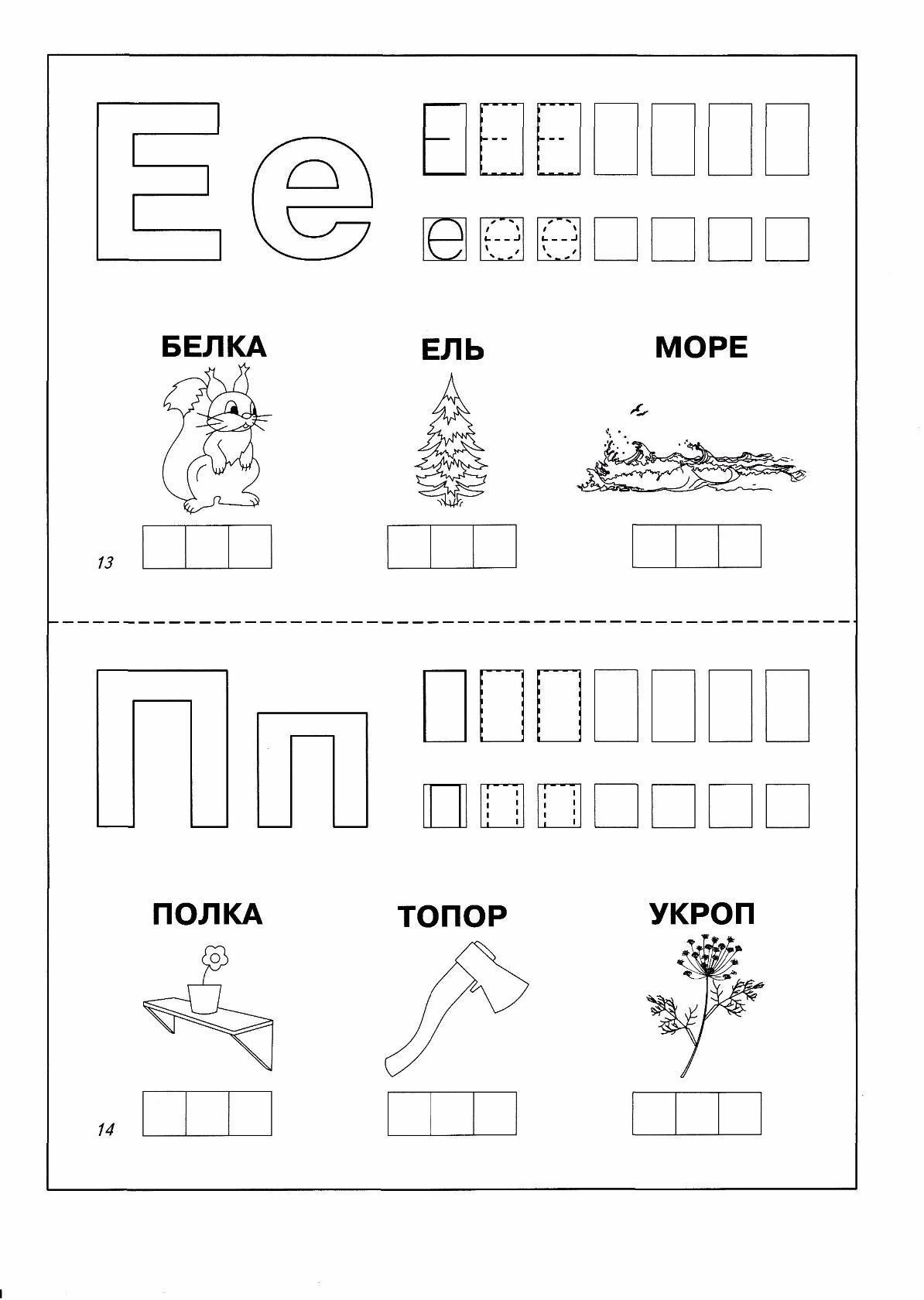 Картинки задания с буквой е