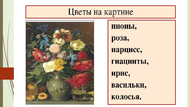 Сочинение по картине и хруцкого цветы и плоды 5 класс