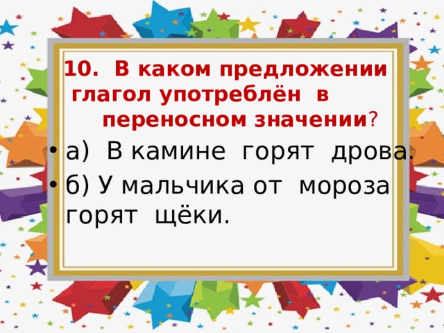 Нужно два предложения. Глаголы в переносном значении. Глаголы в переносном смысле. Преллодение с глаголамт в меиеносеом смымле. Глаголы употребленные в переносном значении.